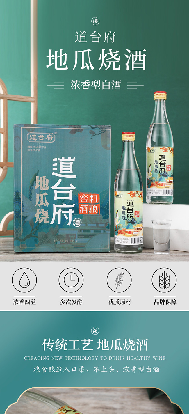 道台府地瓜烧酒粗粮窖酒浓香型白酒【42°500ml】