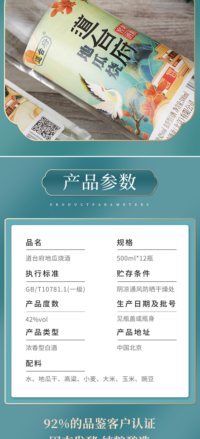 道台府地瓜烧酒粗粮窖酒浓香型白酒【42°500ml】