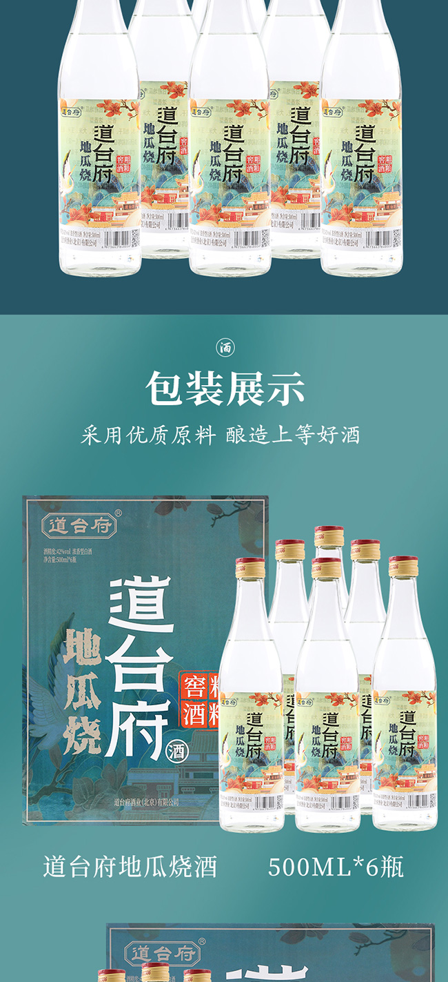 道台府地瓜烧酒粗粮窖酒浓香型白酒【42°500ml】