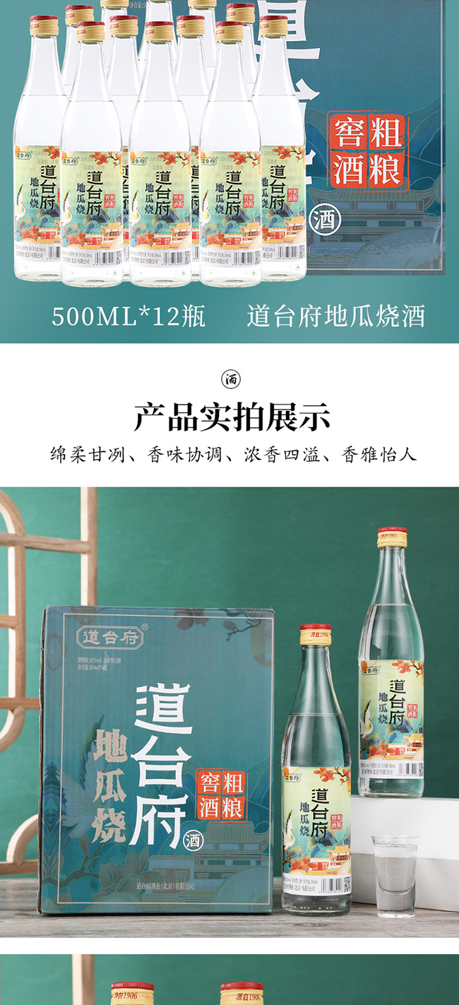 道台府地瓜烧酒粗粮窖酒浓香型白酒【42°500ml】