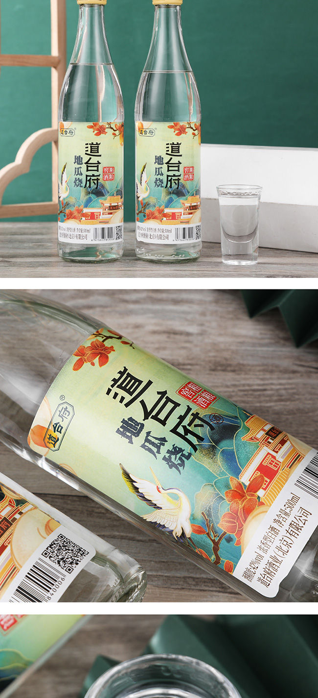 道台府地瓜烧酒粗粮窖酒浓香型白酒【42°500ml】