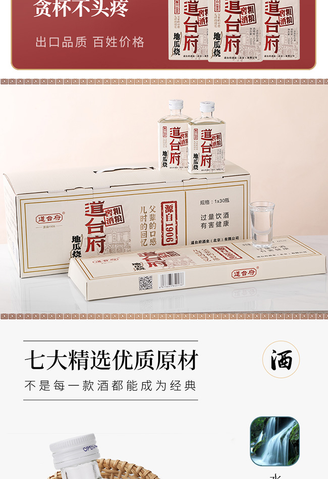 道台府地瓜烧酒粗粮窖酒浓香型白酒【42°100ml×30】