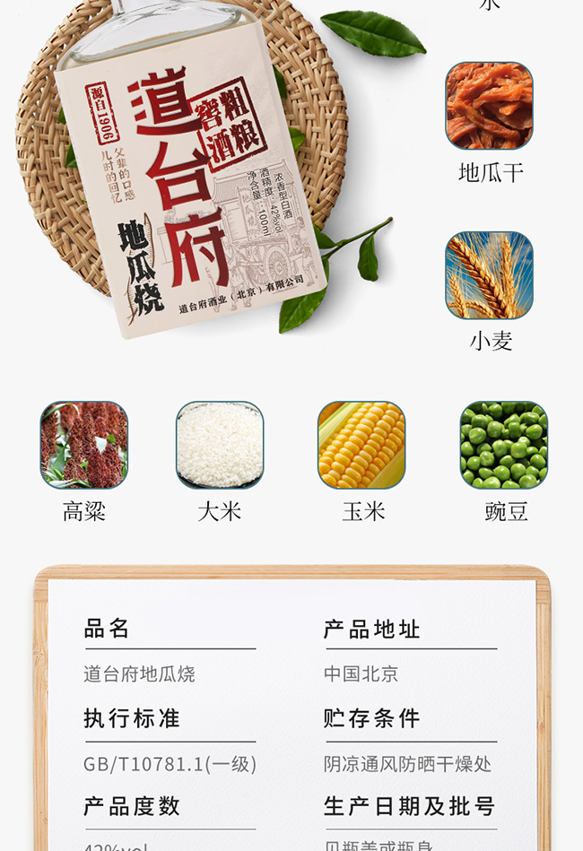 道台府地瓜烧酒粗粮窖酒浓香型白酒【42°100ml×30】