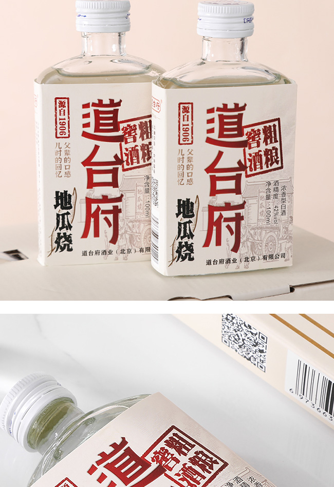道台府地瓜烧酒粗粮窖酒浓香型白酒【42°100ml×30】