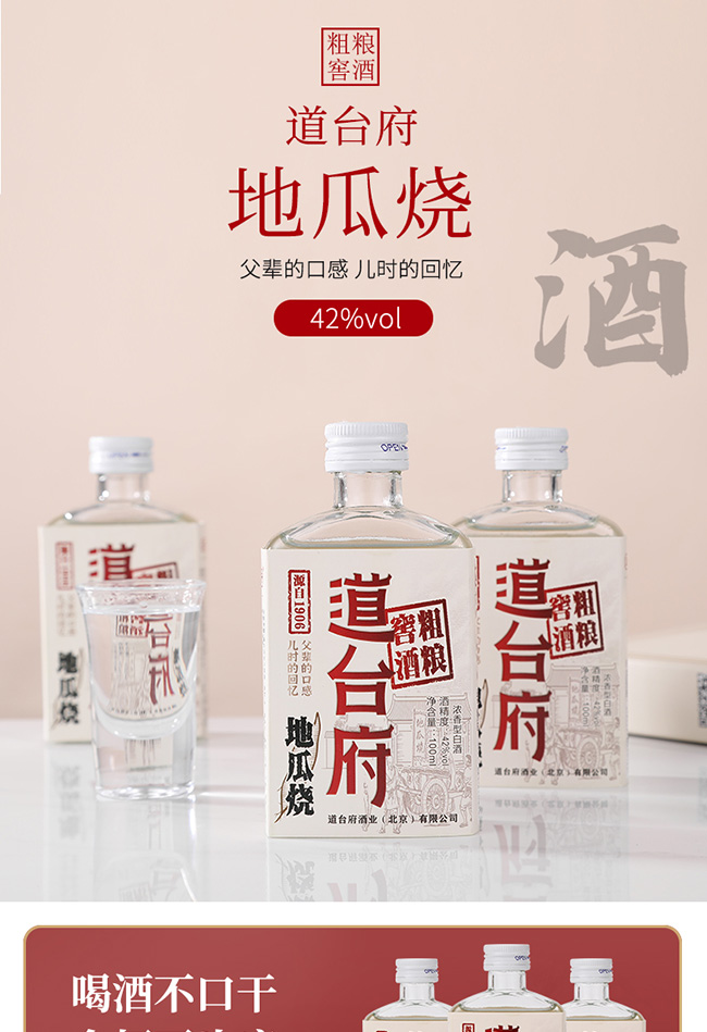 道台府地瓜烧酒粗粮窖酒浓香型白酒【42°100ml×30】