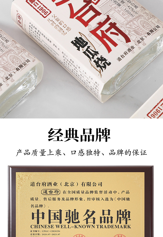 道台府地瓜烧酒粗粮窖酒浓香型白酒【42°100ml×30】